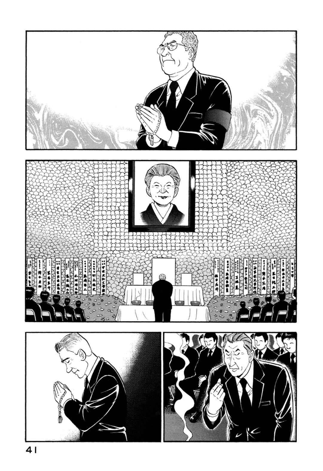 Page 3 Chapter 3 Managing Director Shima Kōsaku