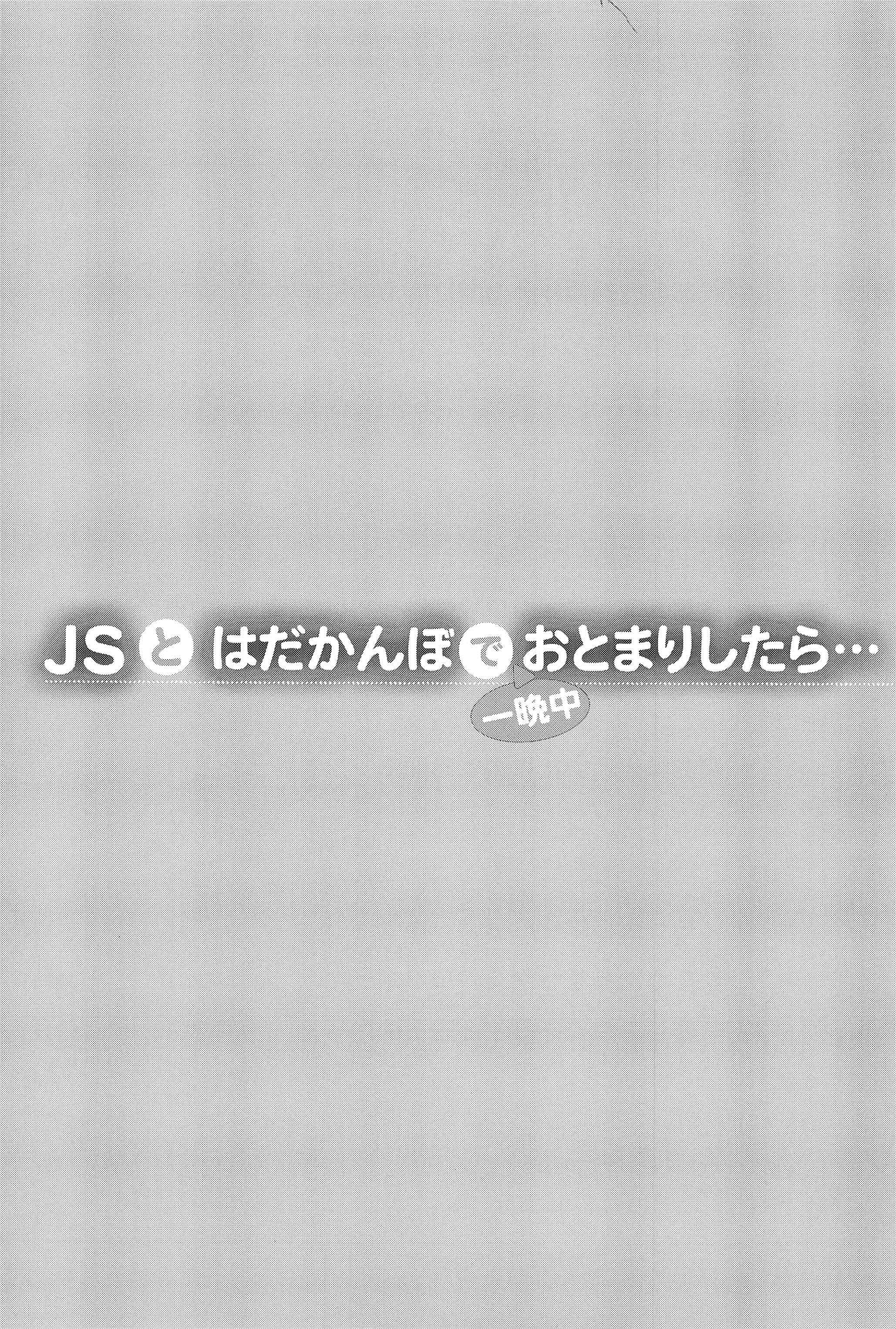 Page 3 Chapter 2 Lolicon to JS ga Futari de Otomari Shitara...
