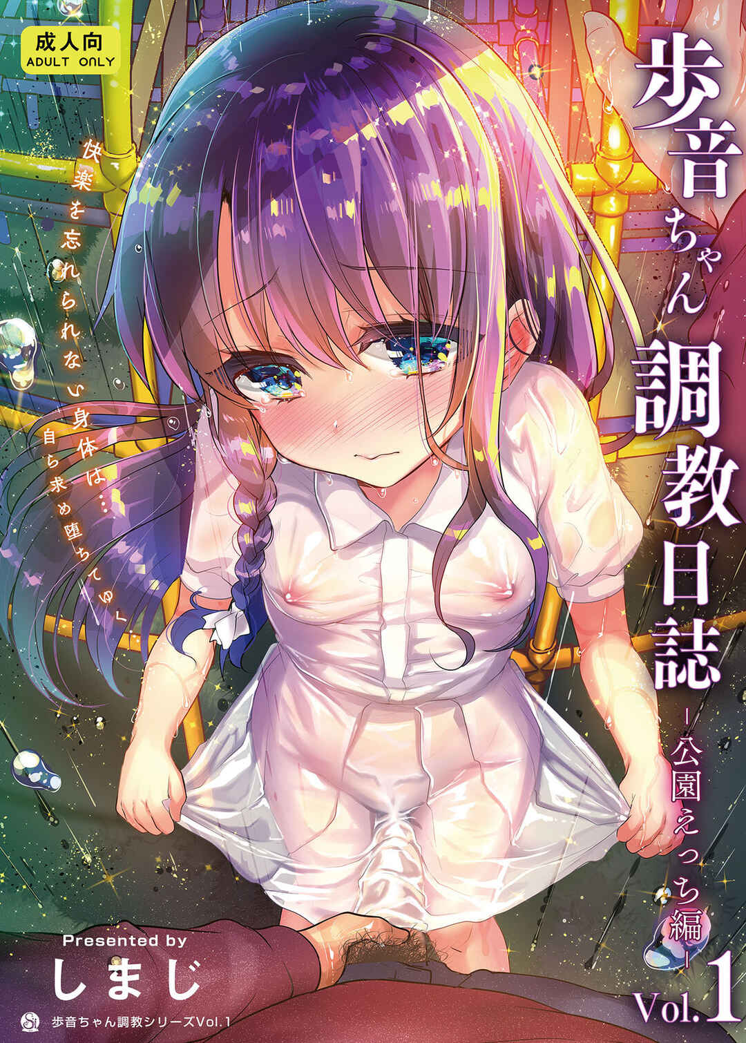 Page 1 Chapter 6 Lolicon to JS ga Futari de Otomari Shitara...