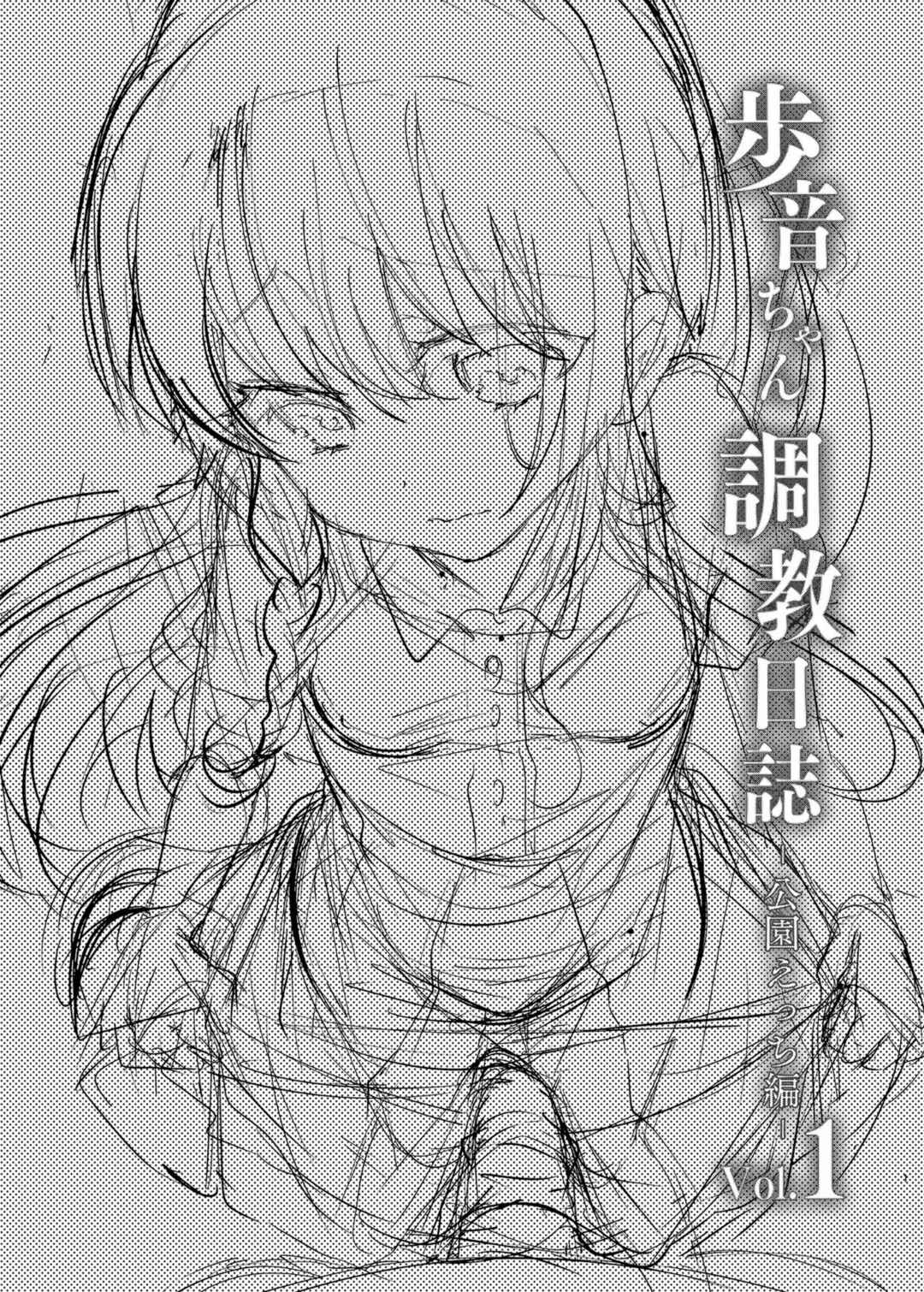Page 2 Chapter 6 Lolicon to JS ga Futari de Otomari Shitara...