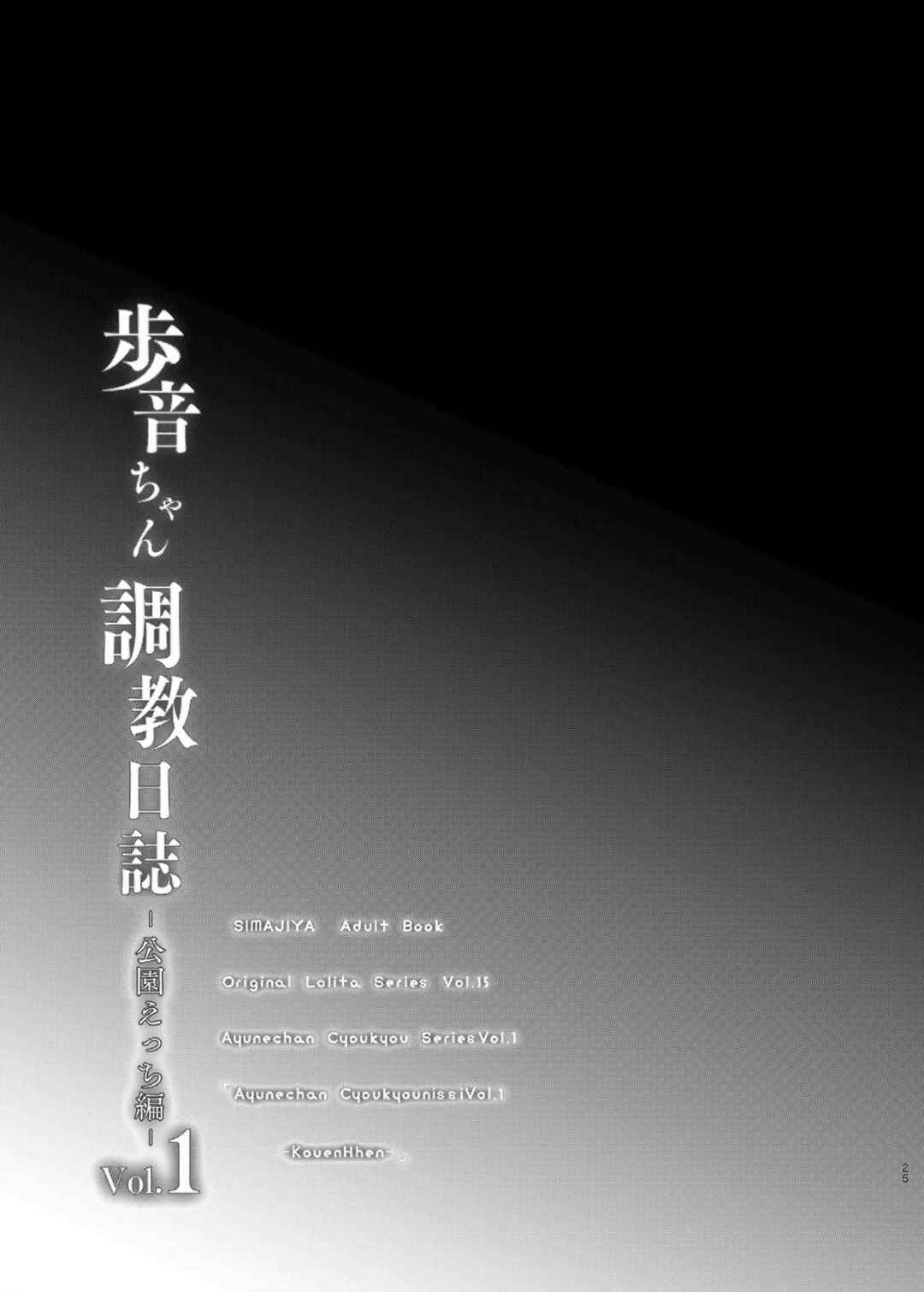 Page 26 Chapter 6 Lolicon to JS ga Futari de Otomari Shitara...
