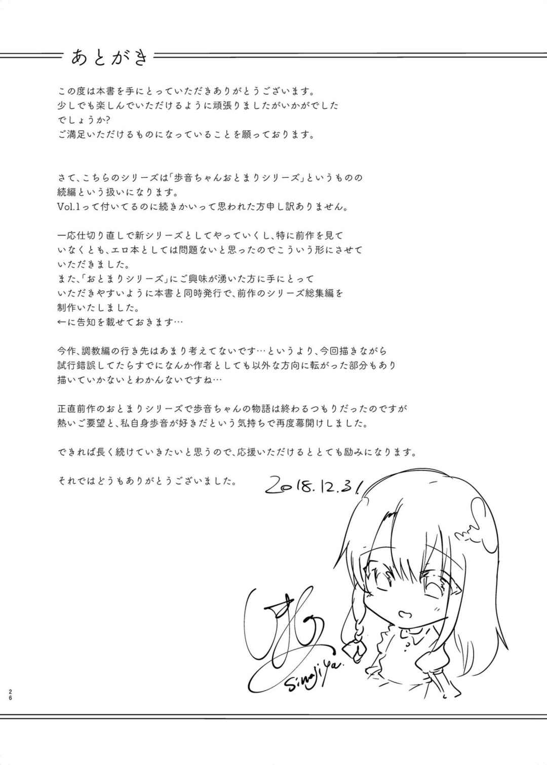 Page 27 Chapter 6 Lolicon to JS ga Futari de Otomari Shitara...