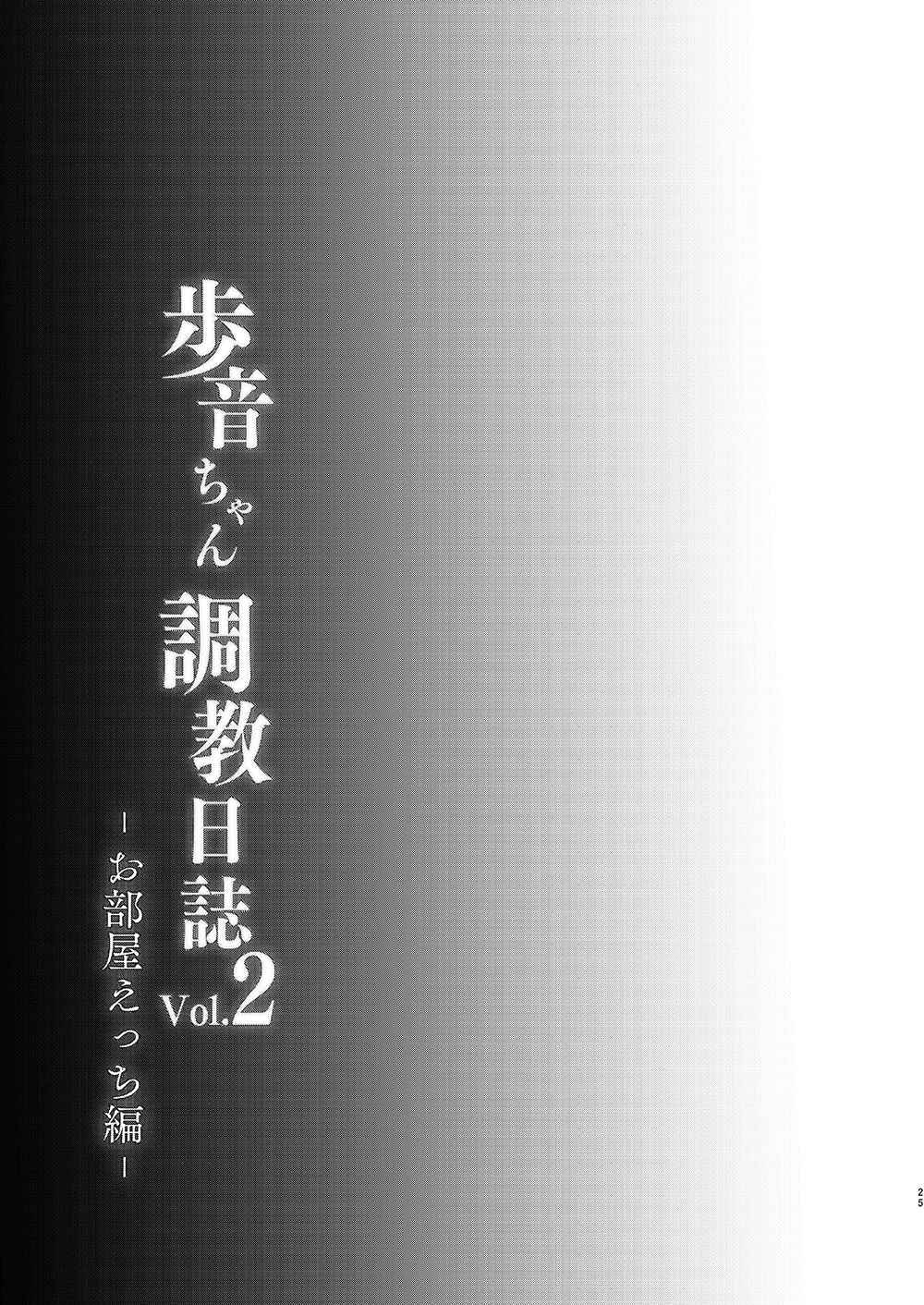 Page 25 Chapter 7 Lolicon to JS ga Futari de Otomari Shitara...