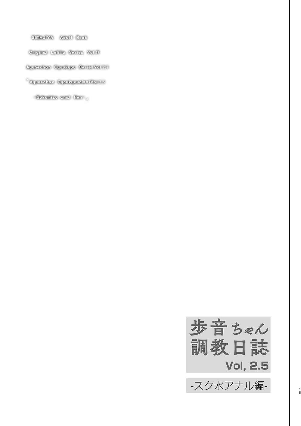 Page 16 Chapter 7.5 Lolicon to JS ga Futari de Otomari Shitara...