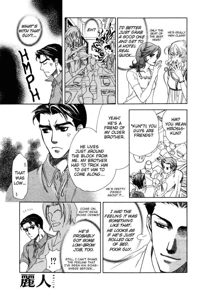 Page 7 Chapter 3 Hajishirazu na Yoru
