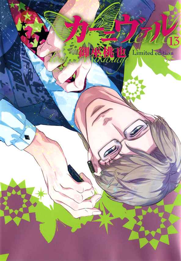 Page 2 Chapter 73 Karneval