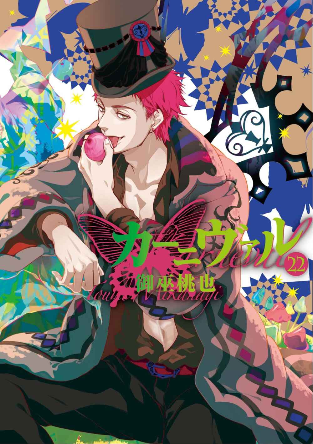 Page 1 Chapter 125 Karneval