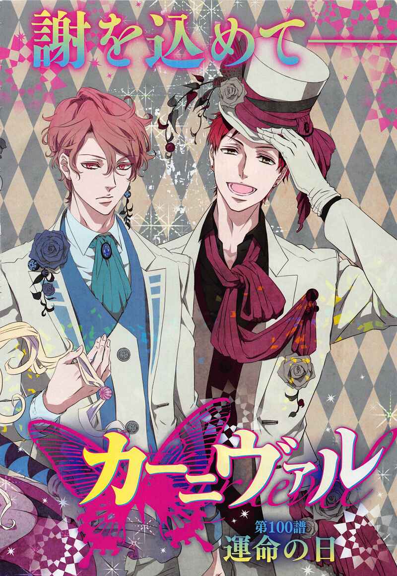Page 1 Chapter 100 Karneval