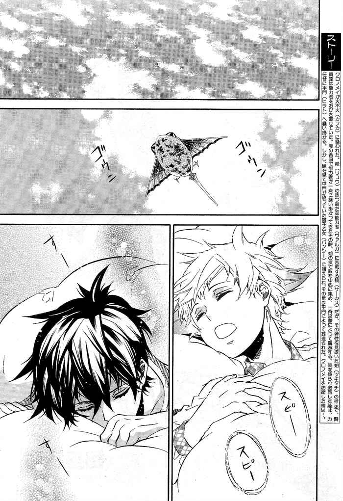 Page 2 Chapter 83 Karneval