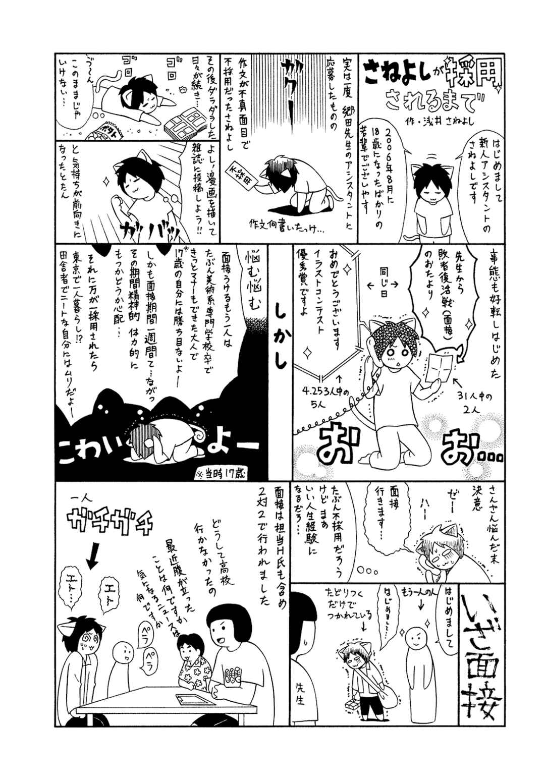 Page 22 Chapter 55 Mori no Asagao - Shinjin Keimukan to Aru Shikeishuu no Monogatari