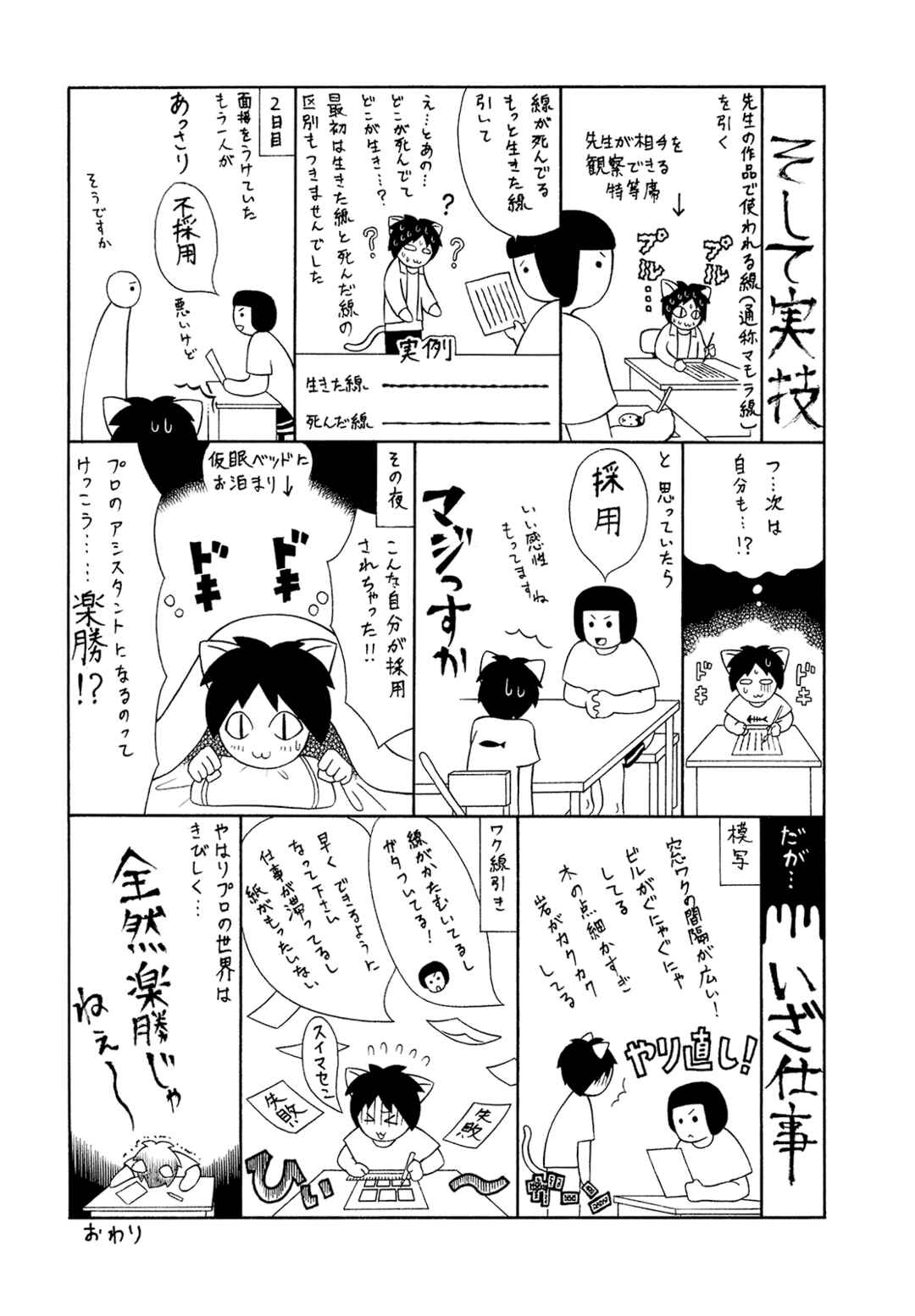 Page 23 Chapter 55 Mori no Asagao - Shinjin Keimukan to Aru Shikeishuu no Monogatari