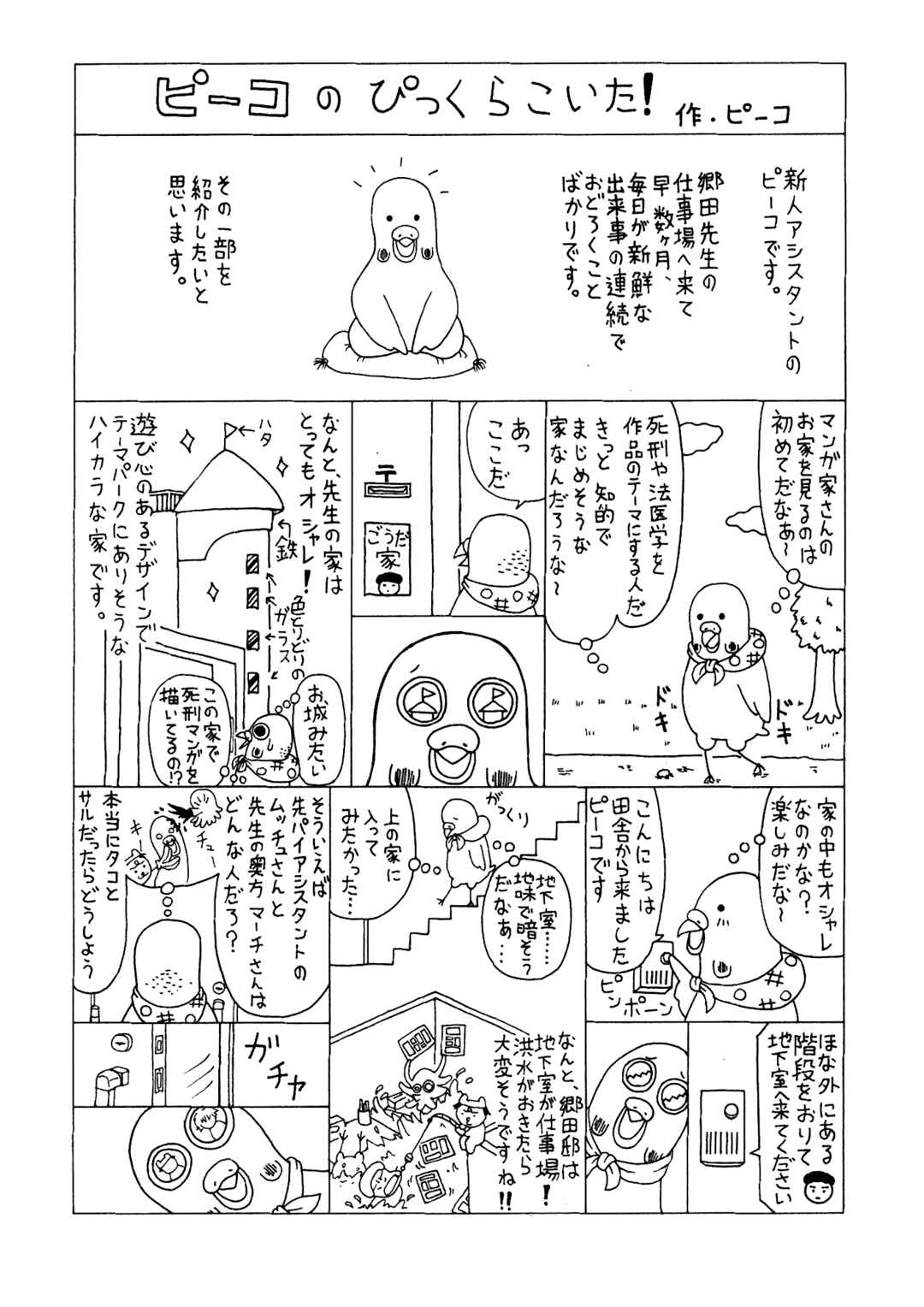 Page 26 Chapter 23 Mori no Asagao - Shinjin Keimukan to Aru Shikeishuu no Monogatari