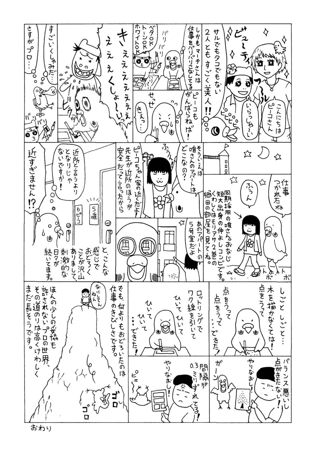 Page 27 Chapter 23 Mori no Asagao - Shinjin Keimukan to Aru Shikeishuu no Monogatari