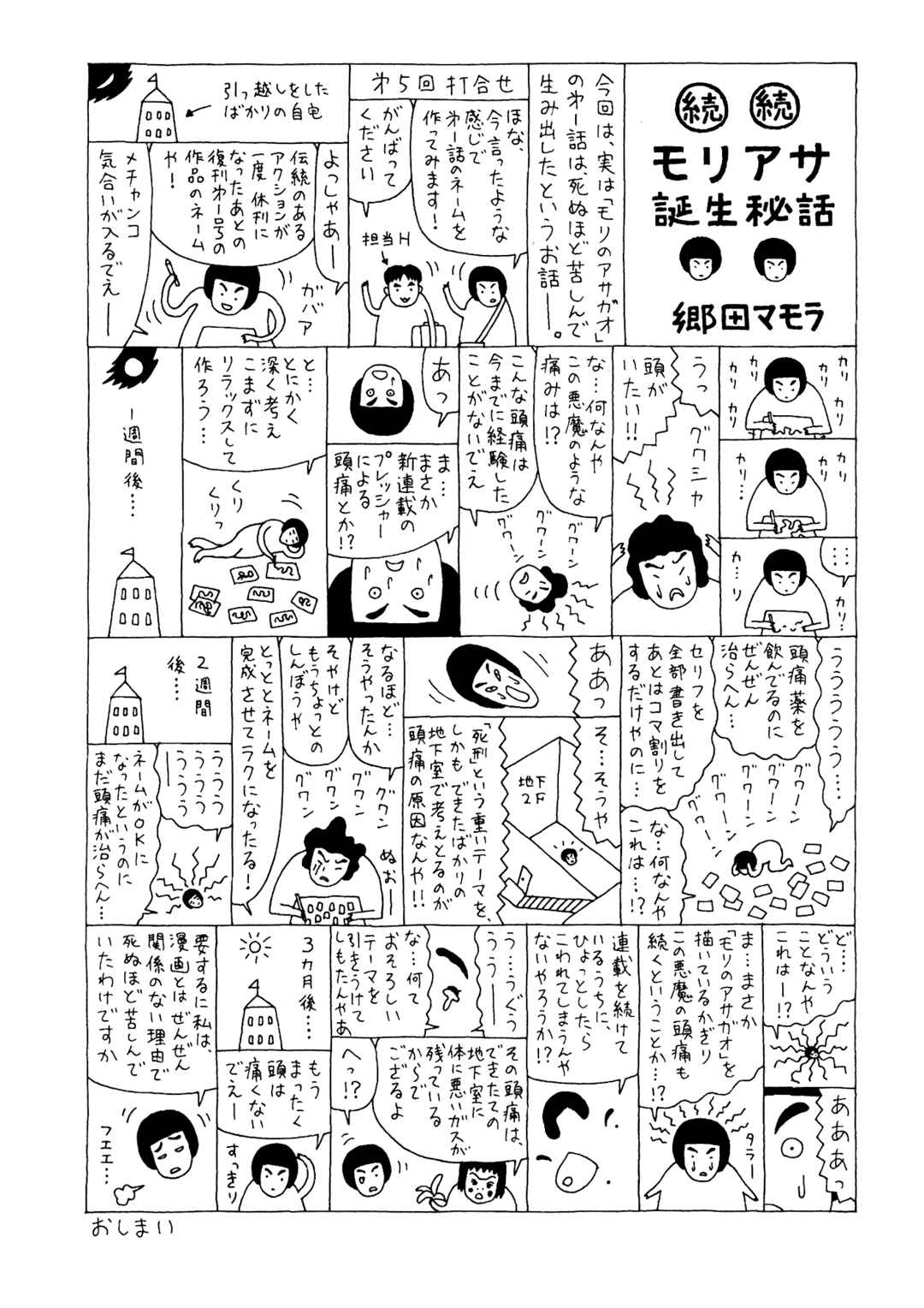 Page 28 Chapter 23 Mori no Asagao - Shinjin Keimukan to Aru Shikeishuu no Monogatari