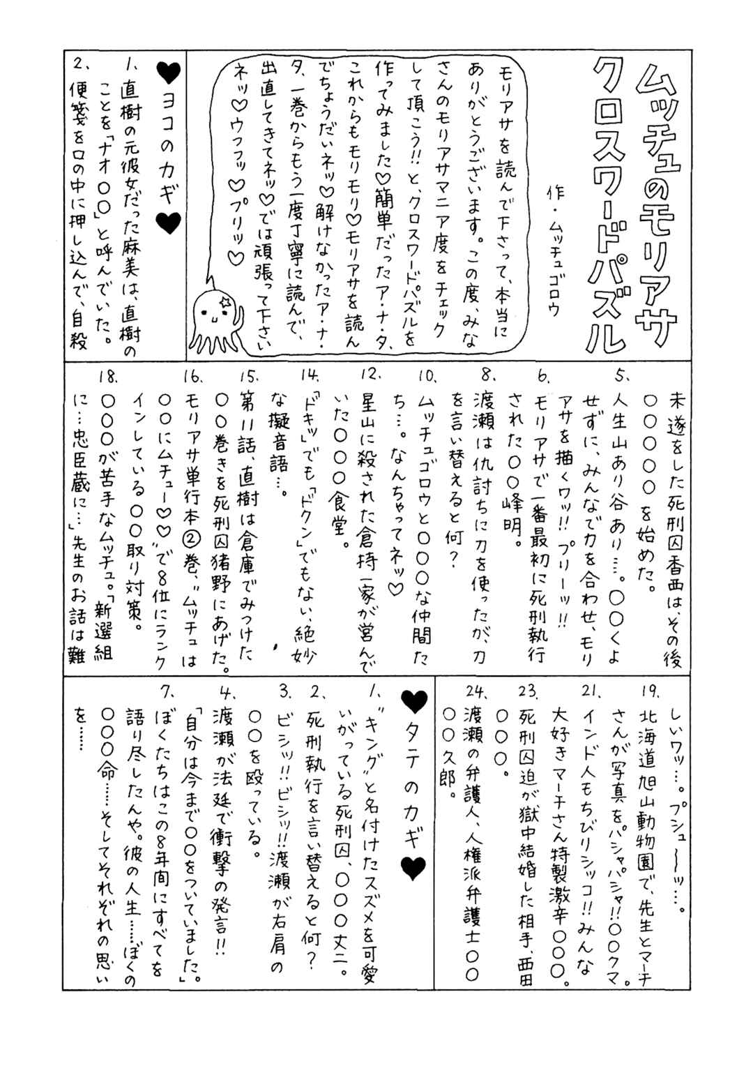 Page 26 Chapter 40 Mori no Asagao - Shinjin Keimukan to Aru Shikeishuu no Monogatari