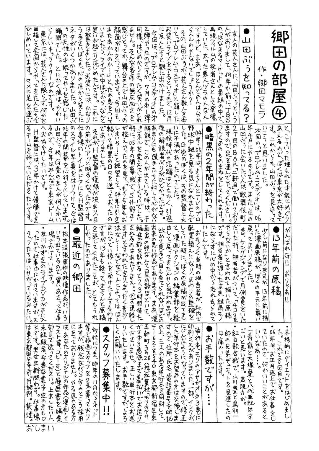 Page 30 Chapter 40 Mori no Asagao - Shinjin Keimukan to Aru Shikeishuu no Monogatari