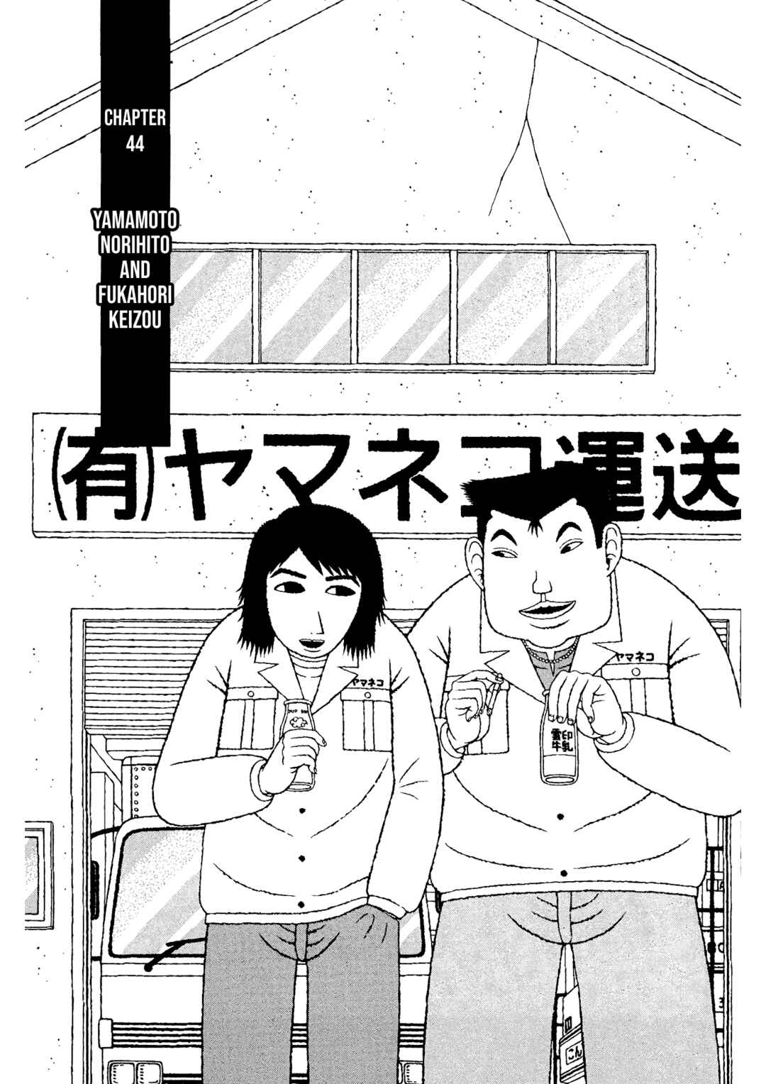 Page 1 Chapter 44 Mori no Asagao - Shinjin Keimukan to Aru Shikeishuu no Monogatari