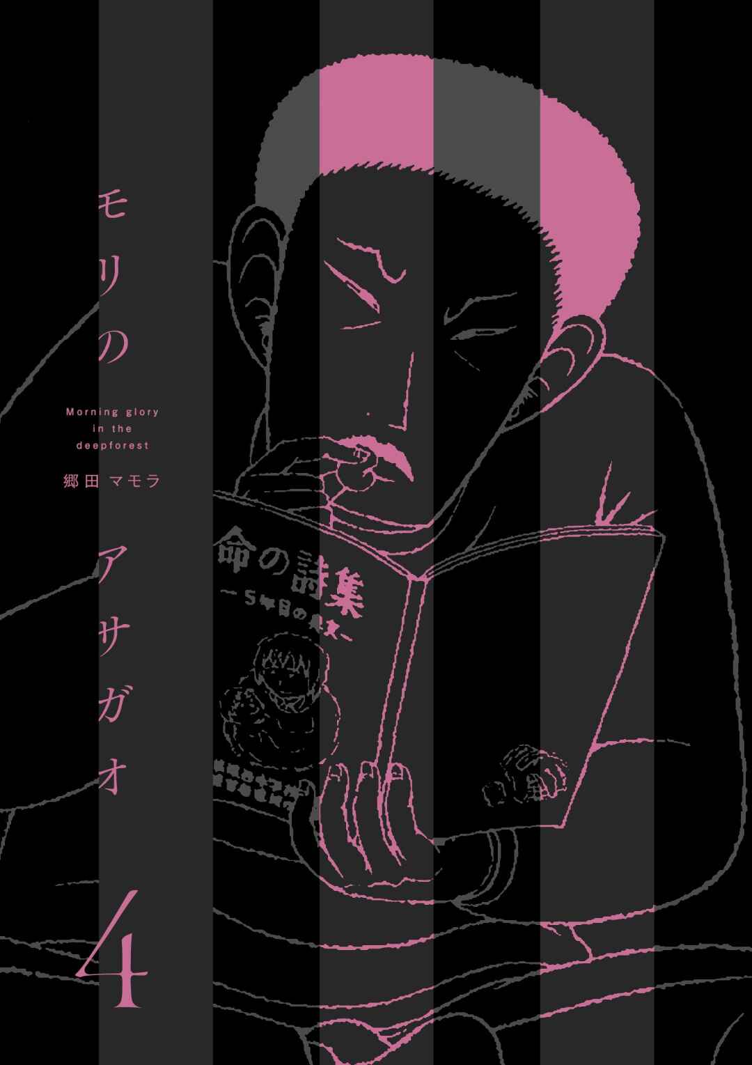 Page 1 Chapter 31 Mori no Asagao - Shinjin Keimukan to Aru Shikeishuu no Monogatari