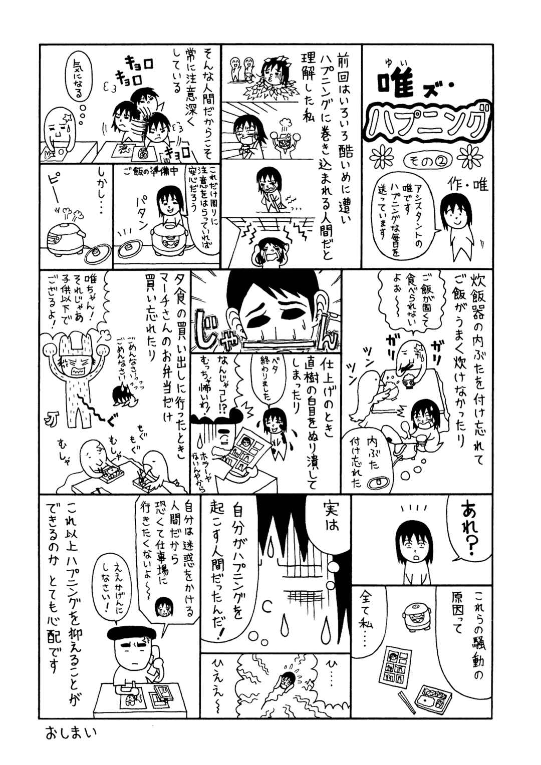 Page 22 Chapter 36 Mori no Asagao - Shinjin Keimukan to Aru Shikeishuu no Monogatari