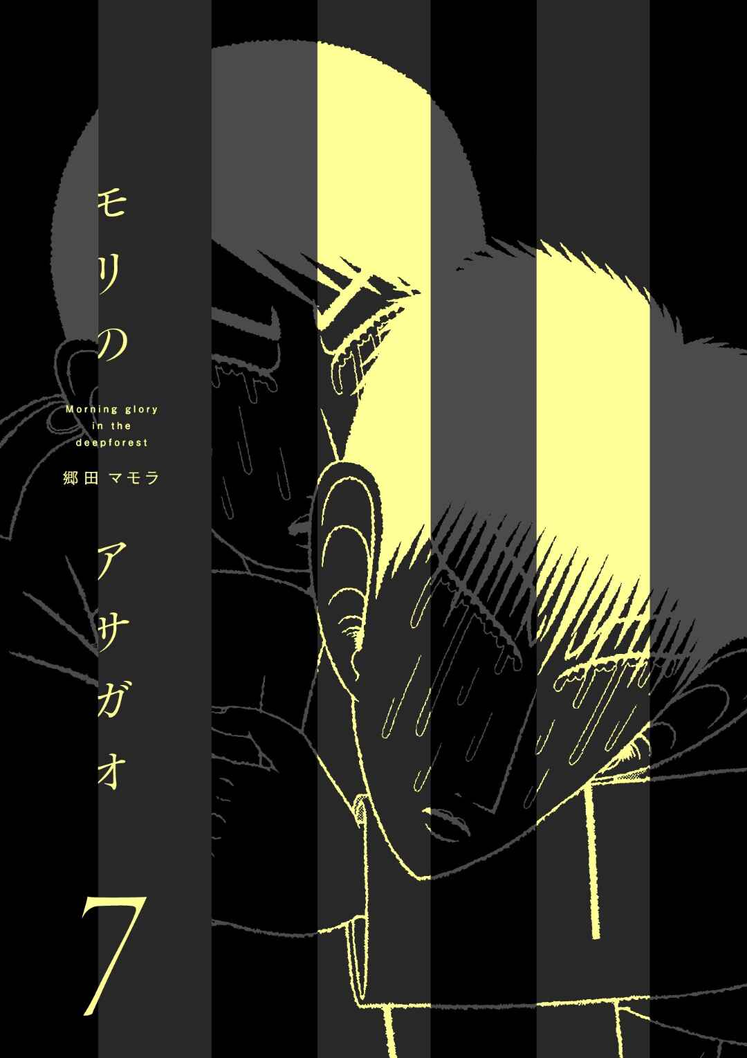 Page 1 Chapter 61 Mori no Asagao - Shinjin Keimukan to Aru Shikeishuu no Monogatari