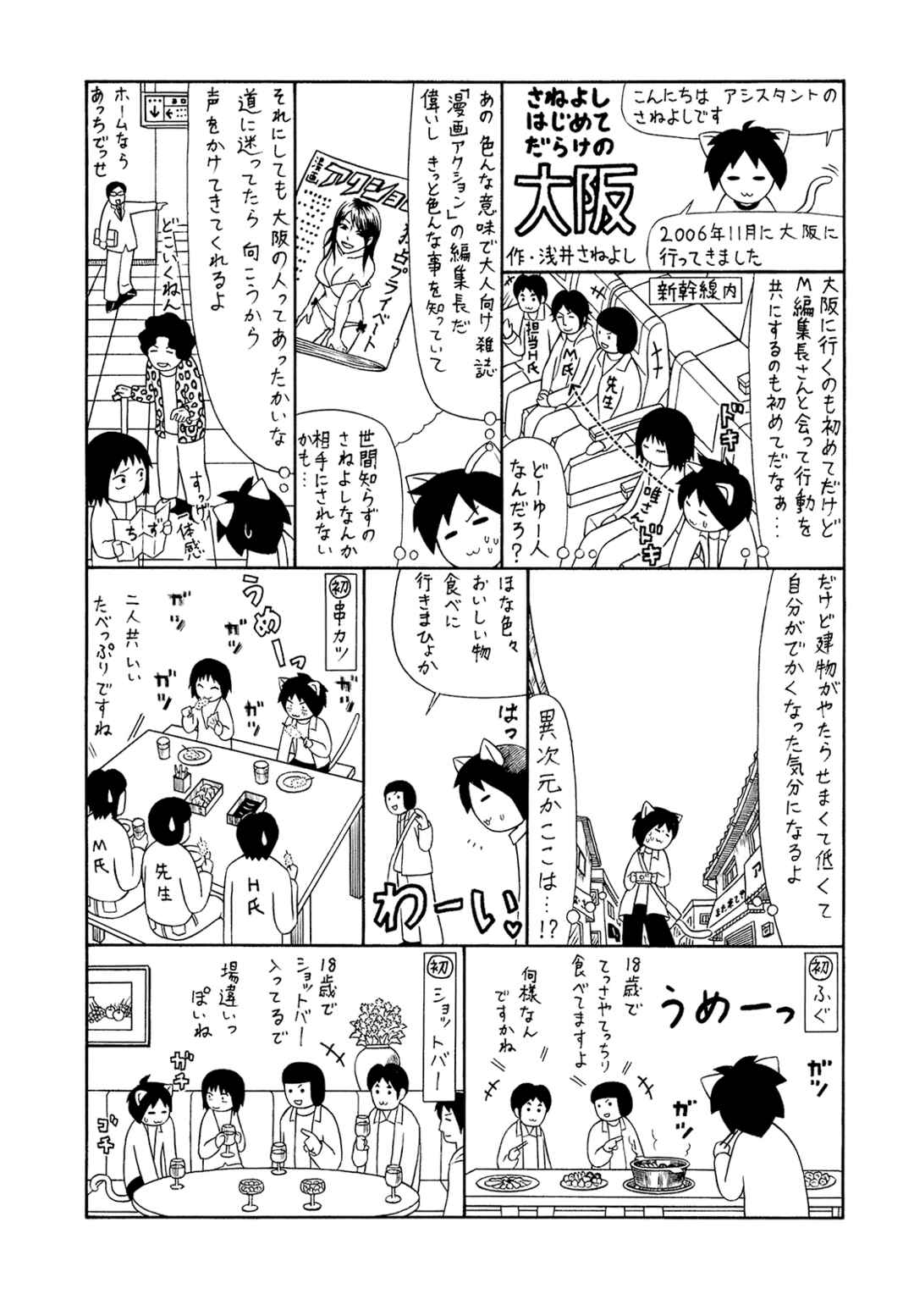 Page 25 Chapter 70 Mori no Asagao - Shinjin Keimukan to Aru Shikeishuu no Monogatari