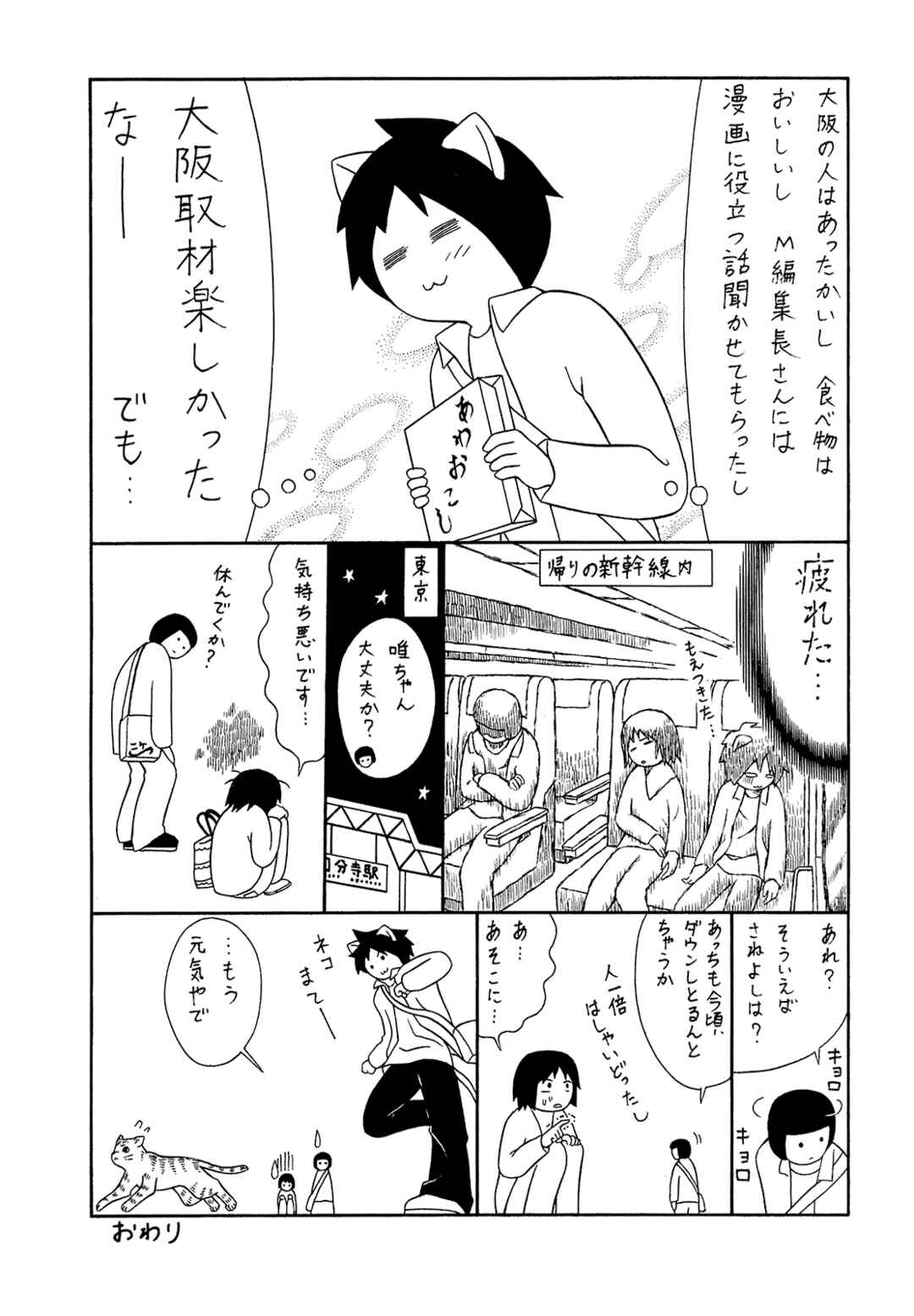 Page 27 Chapter 70 Mori no Asagao - Shinjin Keimukan to Aru Shikeishuu no Monogatari