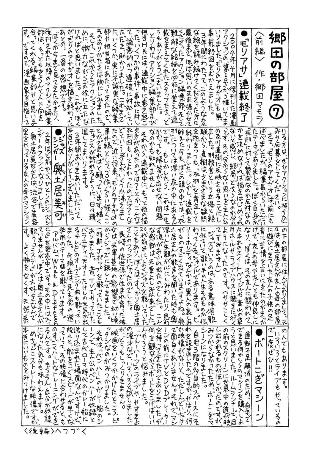 Page 28 Chapter 70 Mori no Asagao - Shinjin Keimukan to Aru Shikeishuu no Monogatari