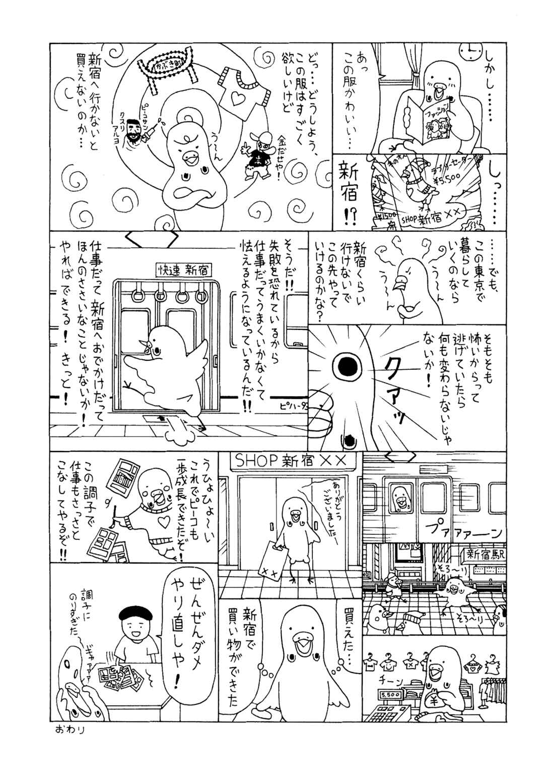 Page 23 Chapter 34 Mori no Asagao - Shinjin Keimukan to Aru Shikeishuu no Monogatari