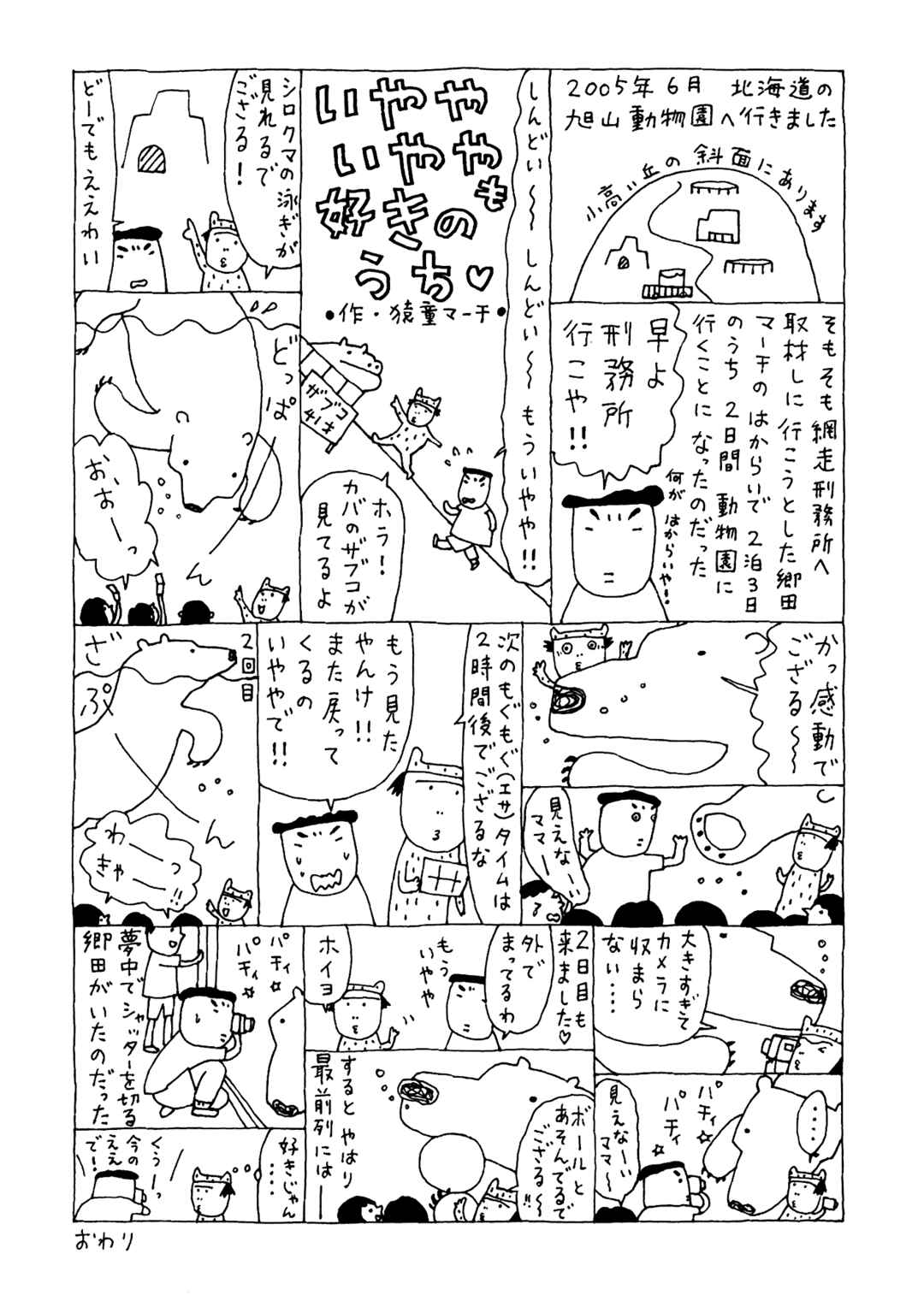 Page 22 Chapter 27 Mori no Asagao - Shinjin Keimukan to Aru Shikeishuu no Monogatari