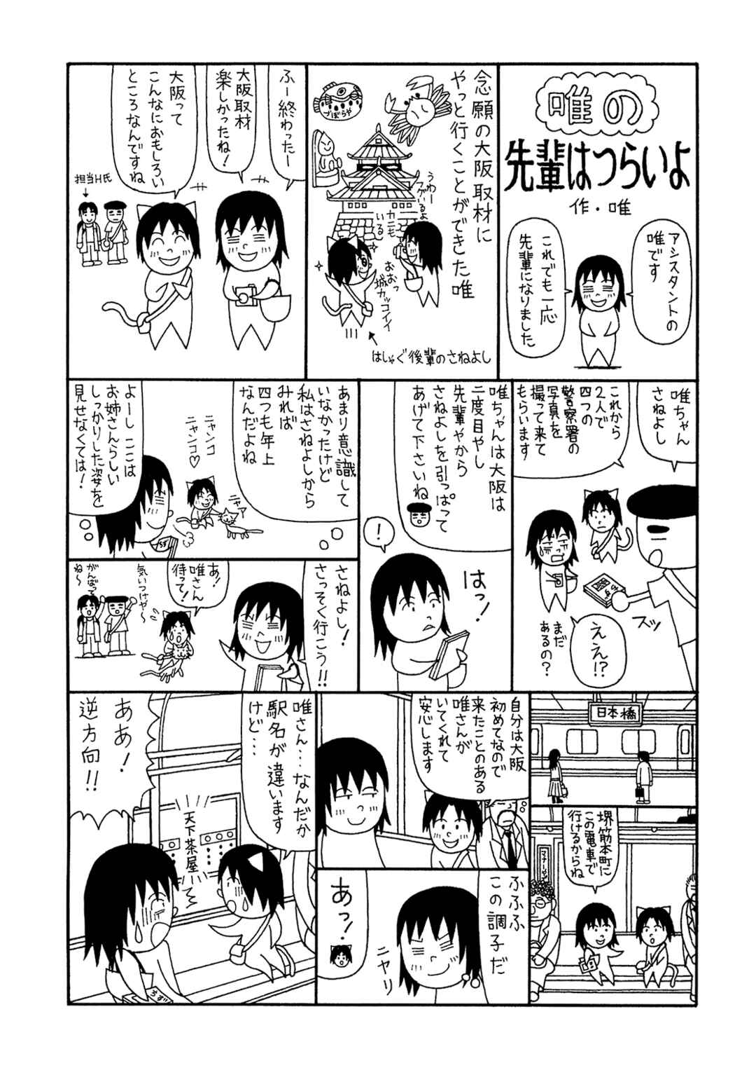 Page 22 Chapter 64 Mori no Asagao - Shinjin Keimukan to Aru Shikeishuu no Monogatari