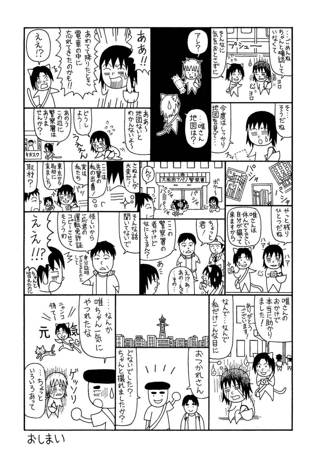 Page 23 Chapter 64 Mori no Asagao - Shinjin Keimukan to Aru Shikeishuu no Monogatari
