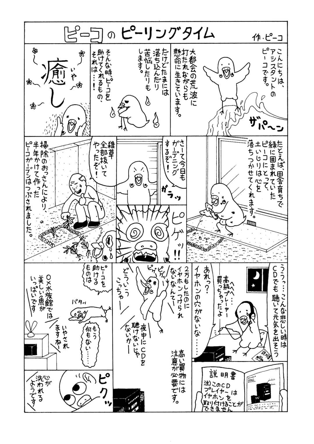 Page 22 Chapter 48 Mori no Asagao - Shinjin Keimukan to Aru Shikeishuu no Monogatari