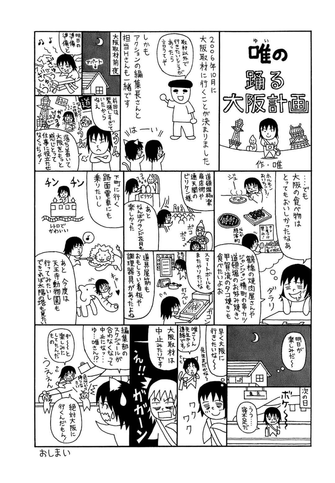 Page 22 Chapter 60 Mori no Asagao - Shinjin Keimukan to Aru Shikeishuu no Monogatari