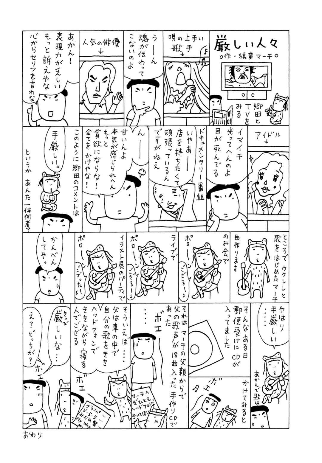 Page 23 Chapter 60 Mori no Asagao - Shinjin Keimukan to Aru Shikeishuu no Monogatari