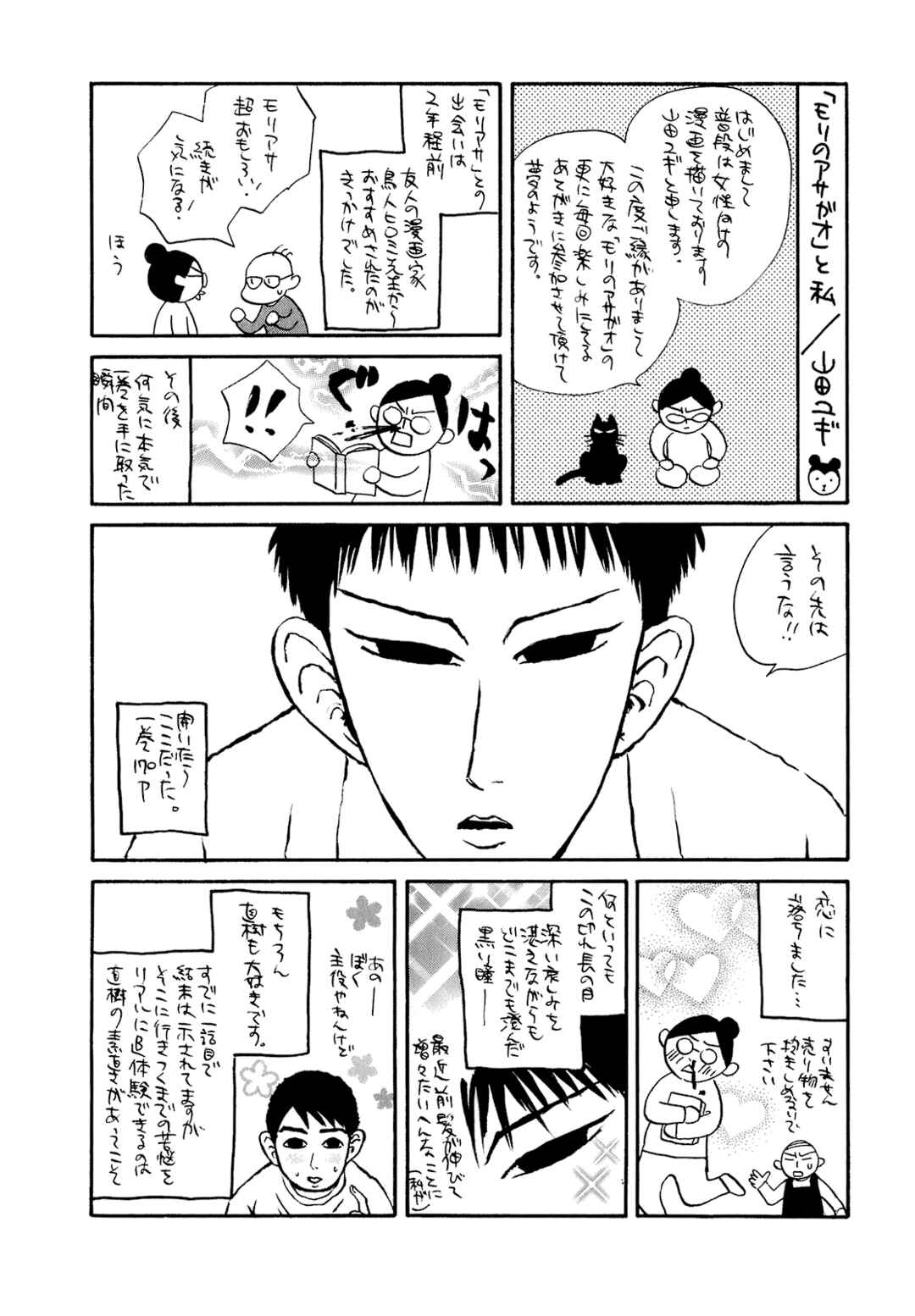 Page 24 Chapter 60 Mori no Asagao - Shinjin Keimukan to Aru Shikeishuu no Monogatari