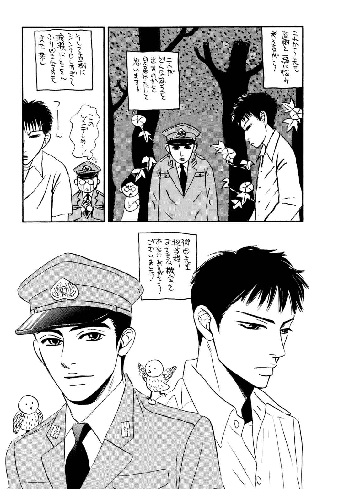 Page 25 Chapter 60 Mori no Asagao - Shinjin Keimukan to Aru Shikeishuu no Monogatari