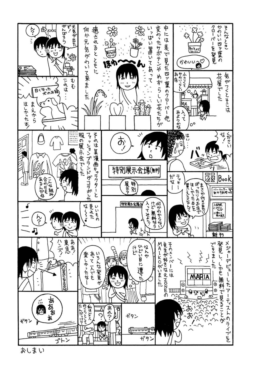 Page 25 Chapter 50 Mori no Asagao - Shinjin Keimukan to Aru Shikeishuu no Monogatari