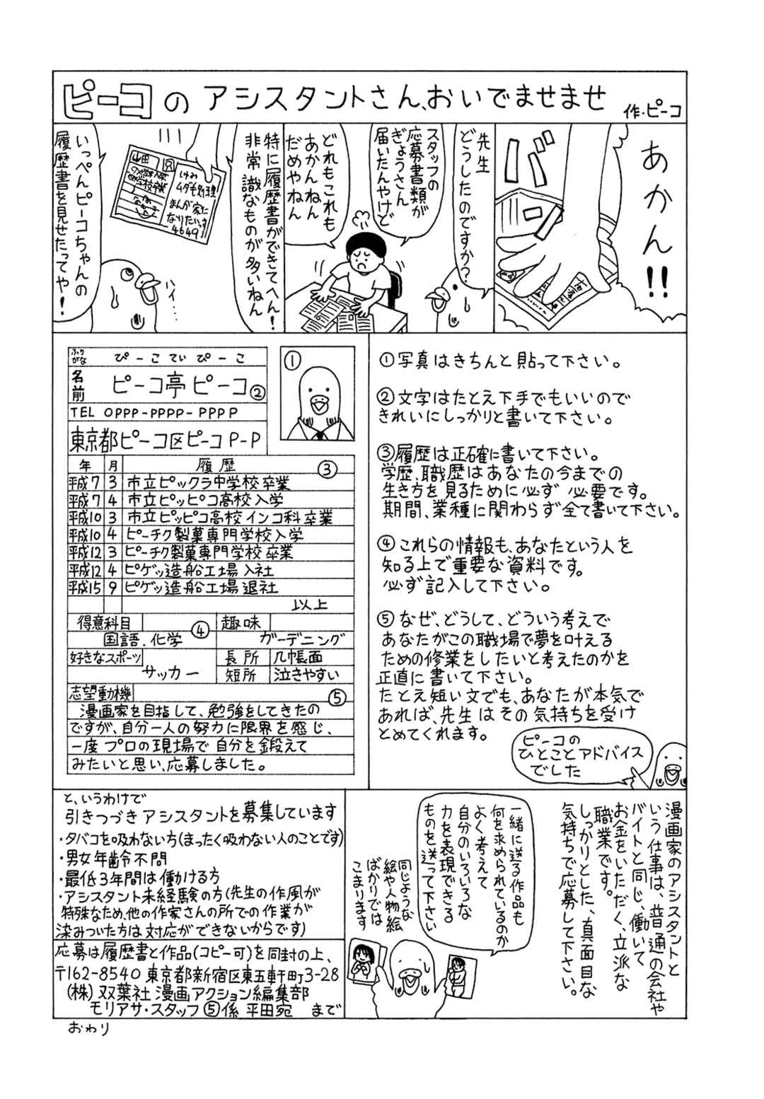 Page 29 Chapter 50 Mori no Asagao - Shinjin Keimukan to Aru Shikeishuu no Monogatari