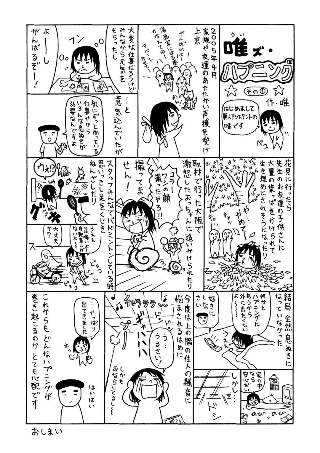 Page 24 Chapter 30 Mori no Asagao - Shinjin Keimukan to Aru Shikeishuu no Monogatari