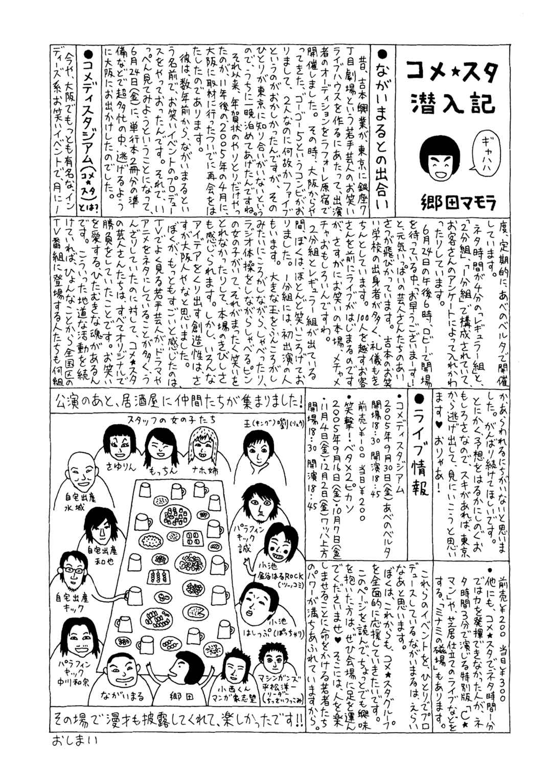 Page 25 Chapter 30 Mori no Asagao - Shinjin Keimukan to Aru Shikeishuu no Monogatari