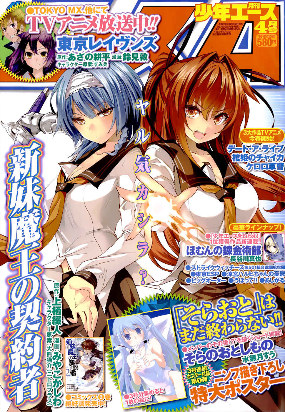 Page 3 Chapter 10 Shinmai Maou no Testament