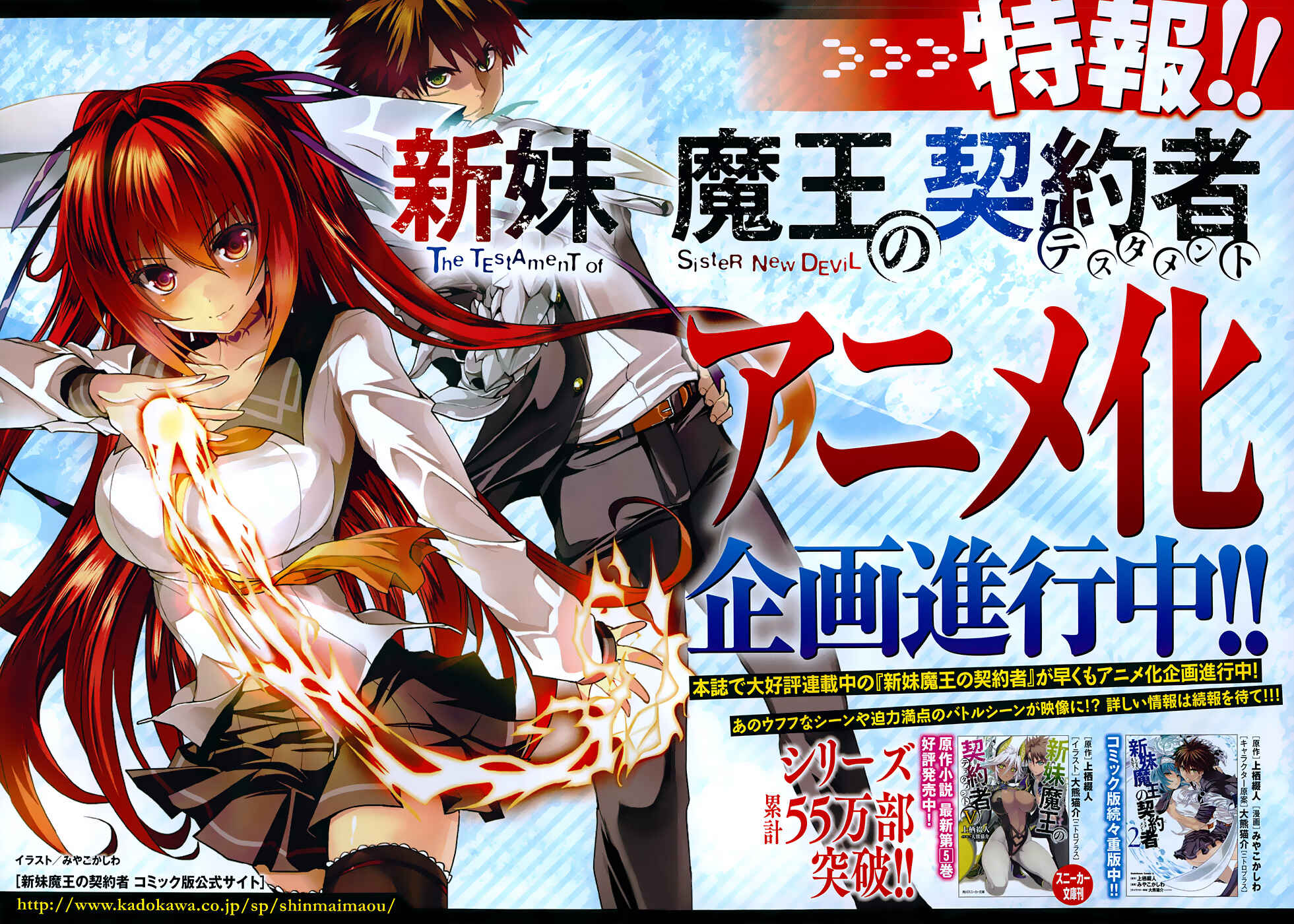 Page 3 Chapter 11.5 Shinmai Maou no Testament