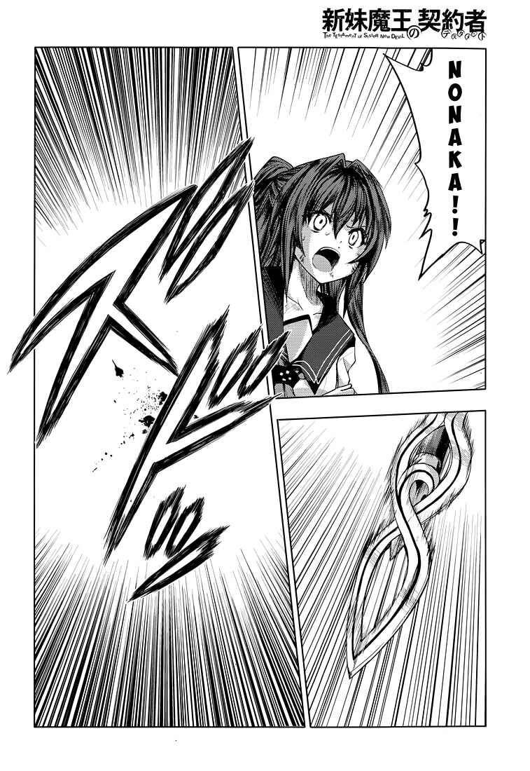 Page 28 Chapter 19 Shinmai Maou no Testament