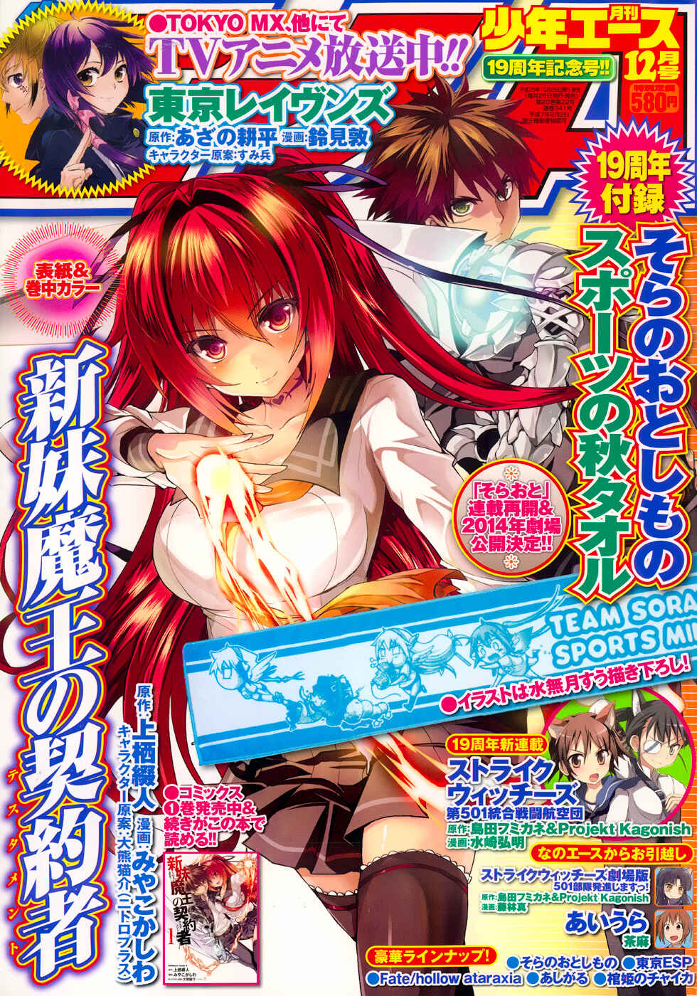 Page 3 Chapter 6 Shinmai Maou no Testament