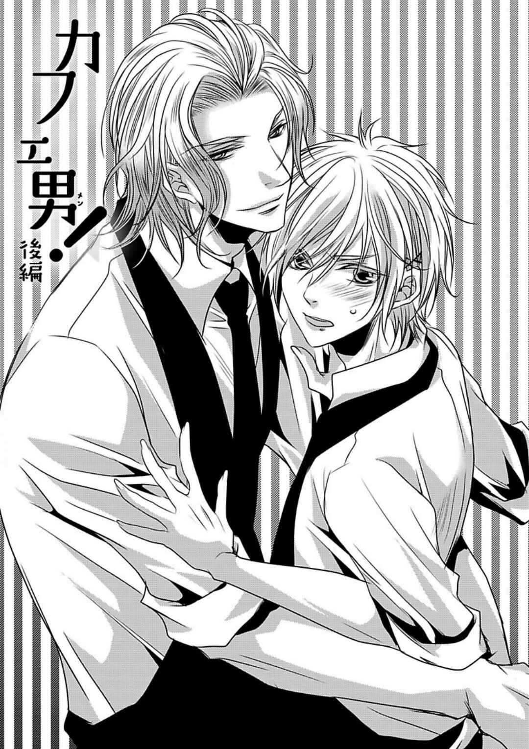 Page 4 Chapter 2 Cafe Otoko!