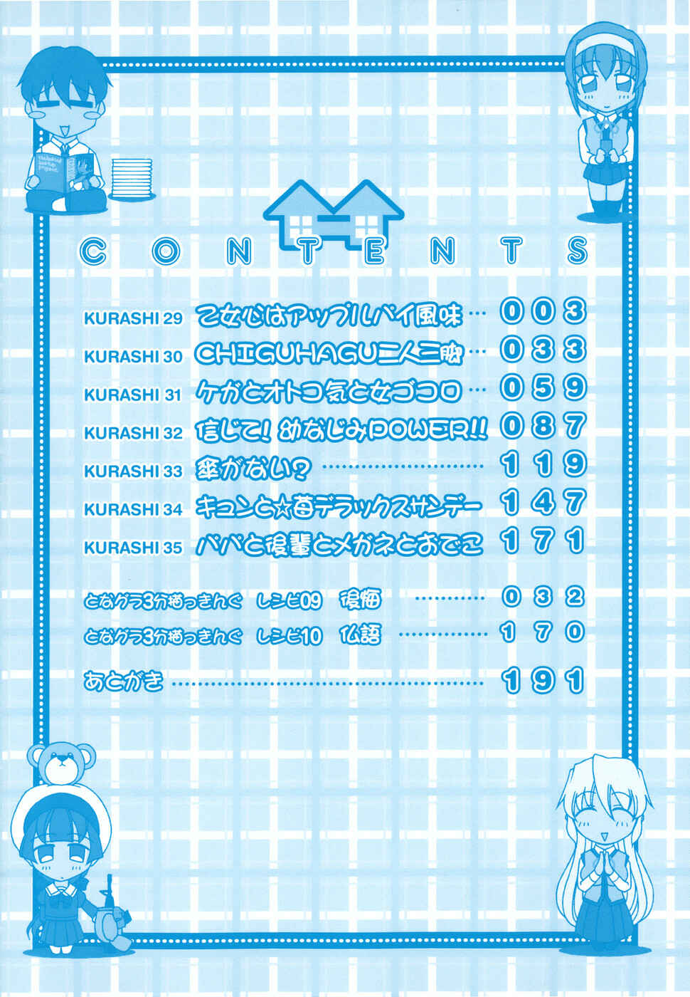 Page 5 Chapter 29 Tona-Gura!