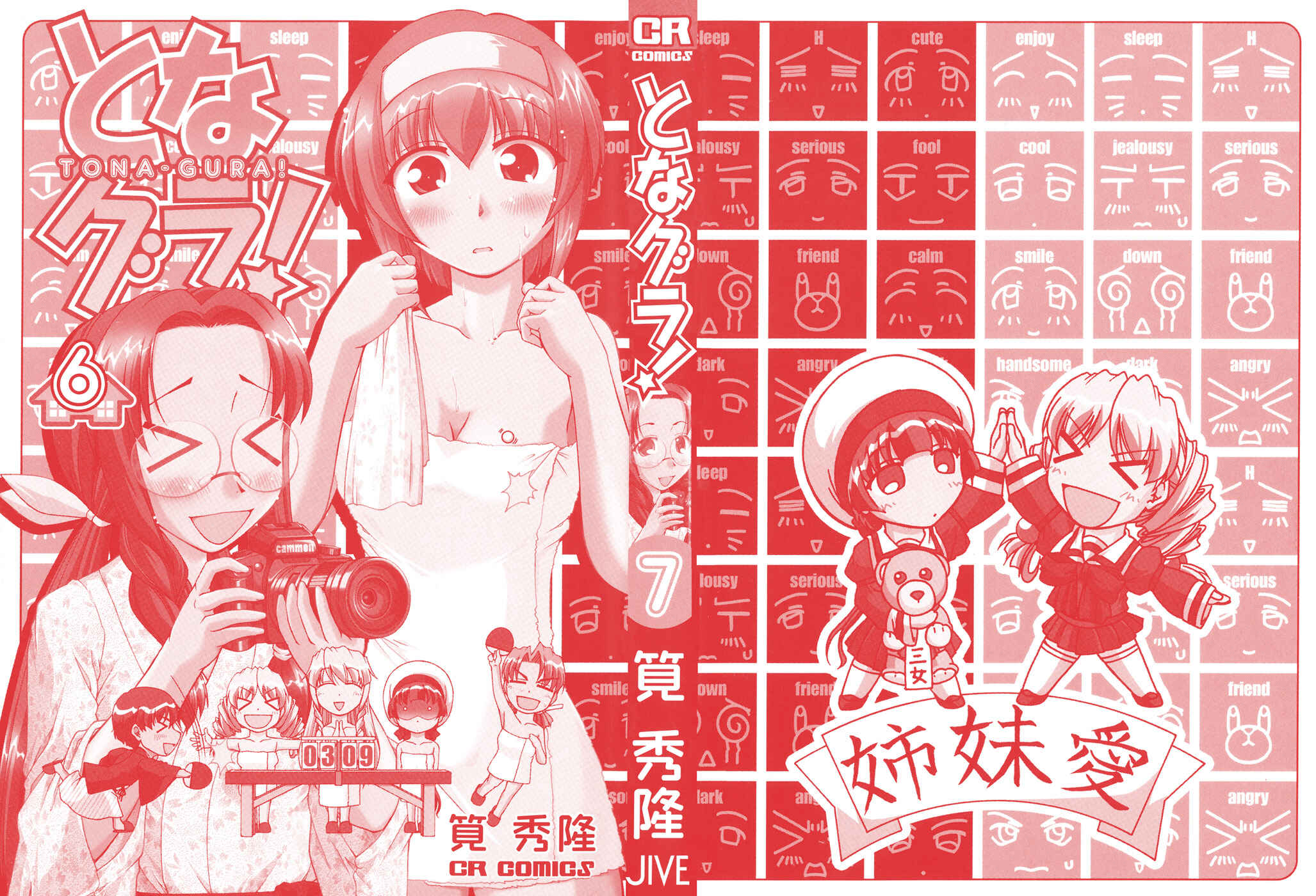 Page 5 Chapter 42 Tona-Gura!