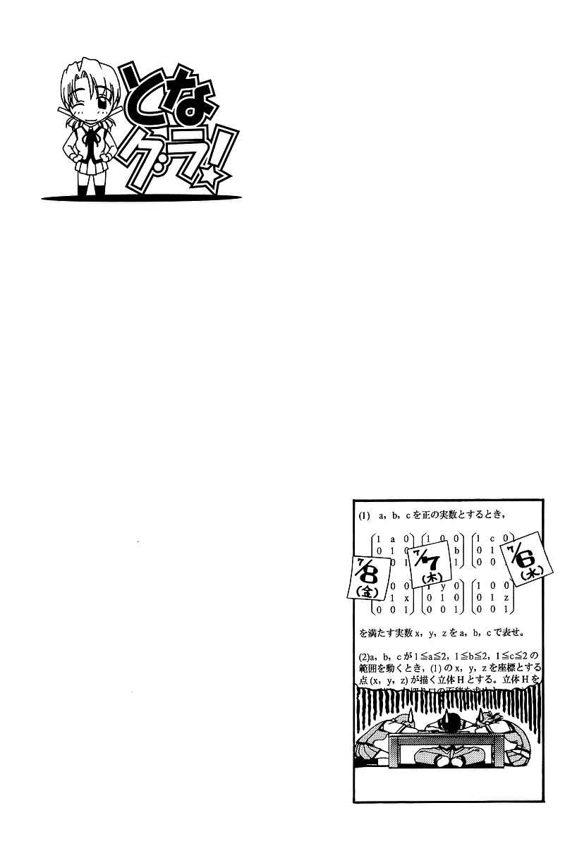 Page 31 Chapter 26 Tona-Gura!