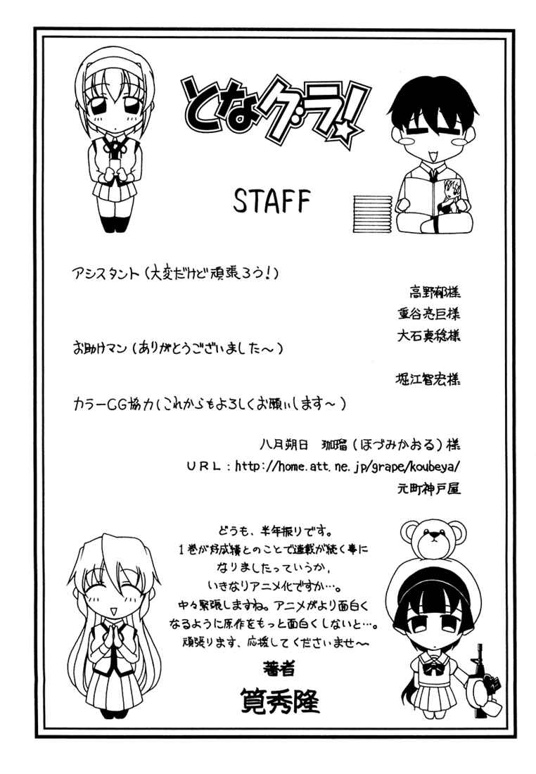 Page 29 Chapter 15 Tona-Gura!