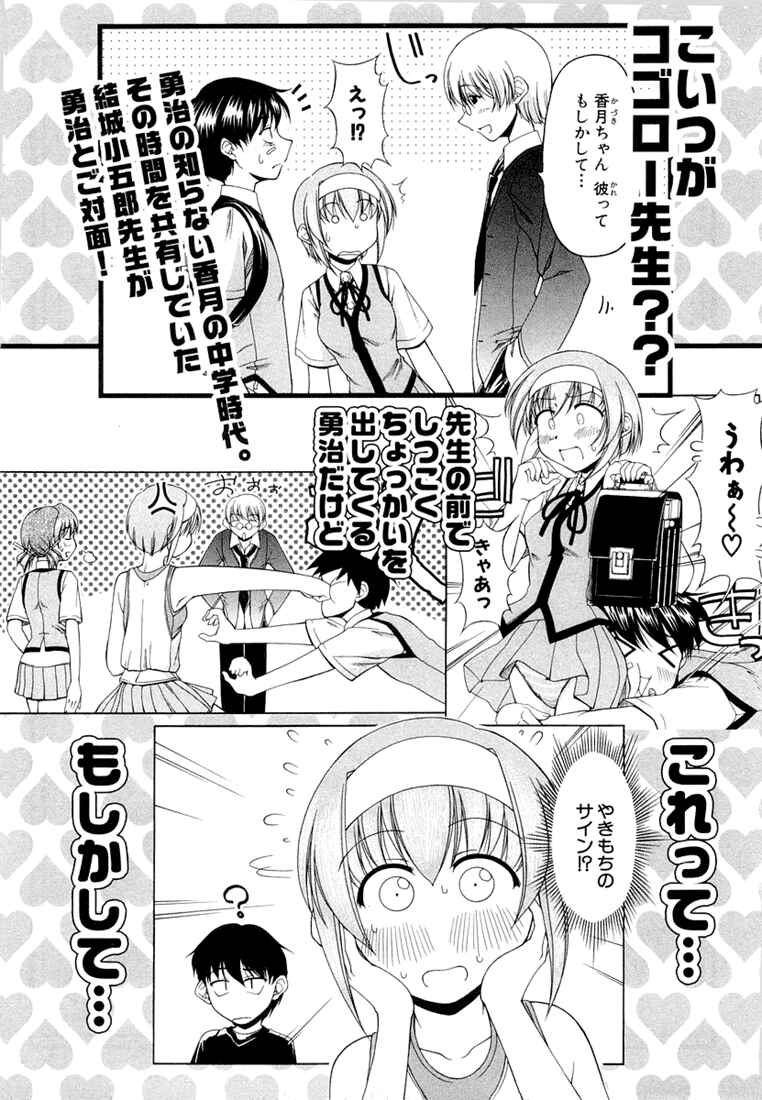 Page 30 Chapter 15 Tona-Gura!